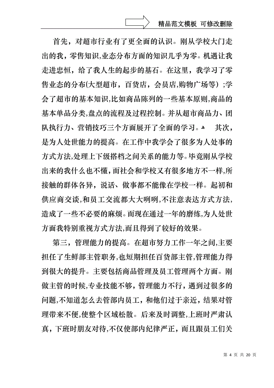 热门财务述职报告模板集合七篇_第4页