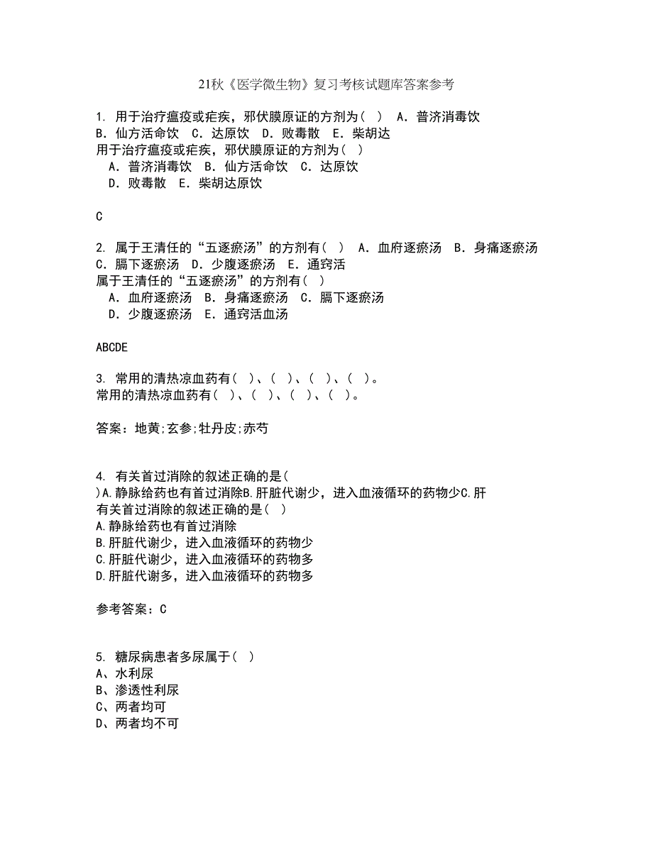 21秋《医学微生物》复习考核试题库答案参考套卷71_第1页
