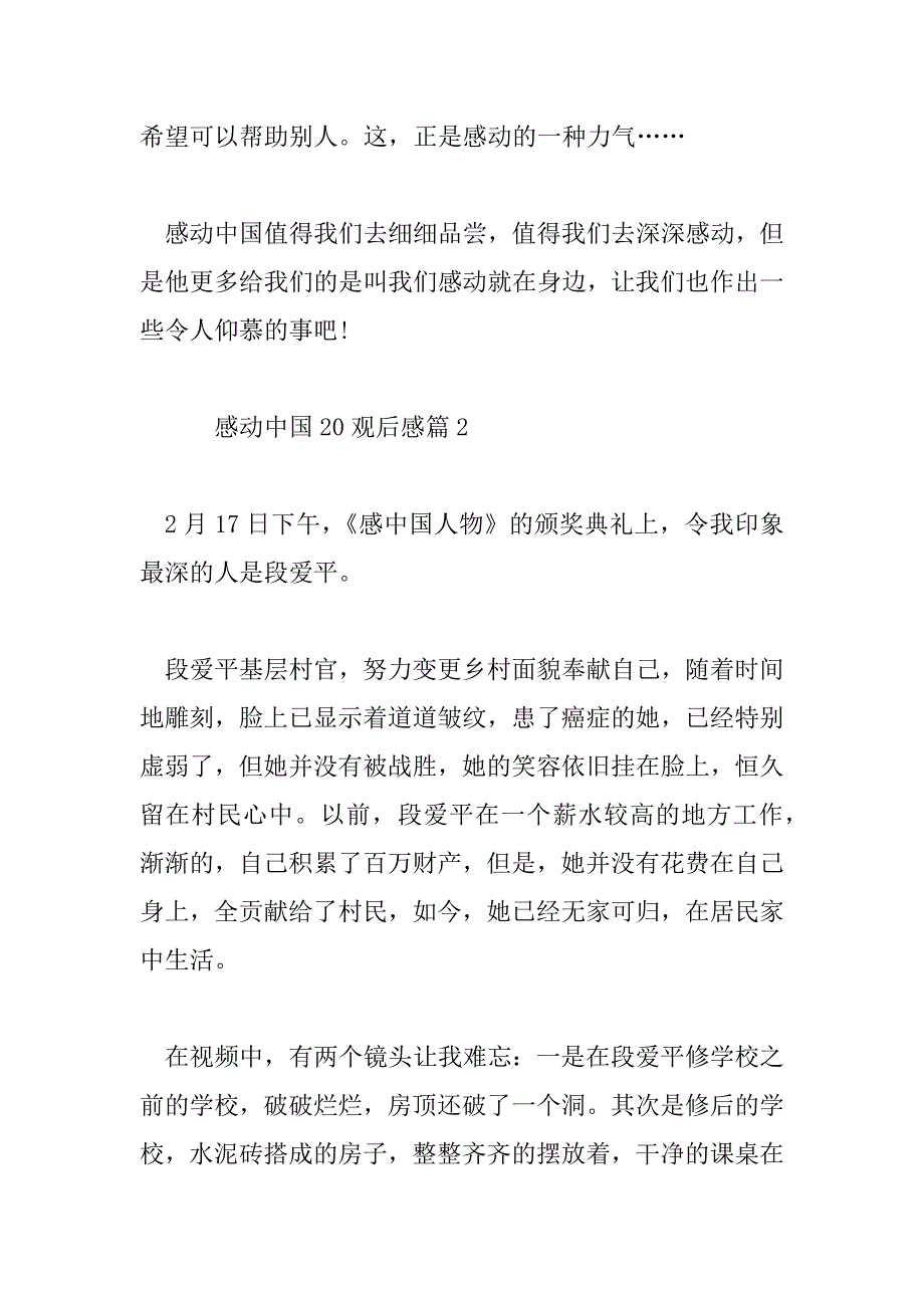 2023年感动中国20观后感8篇_第3页