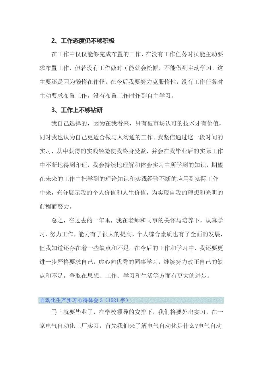 2022年自动化生产实习心得体会8篇_第5页