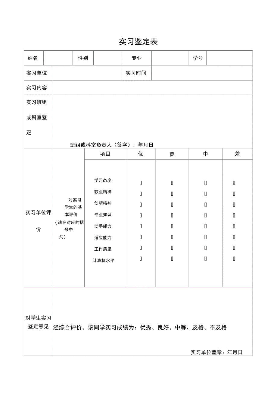 实习证明(精华版)_第1页