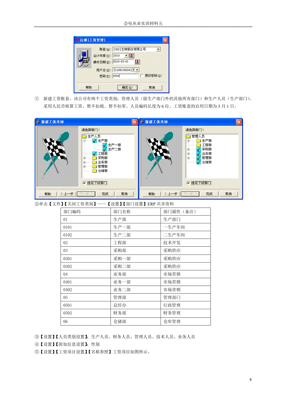 会电实训材料五.doc_第4页