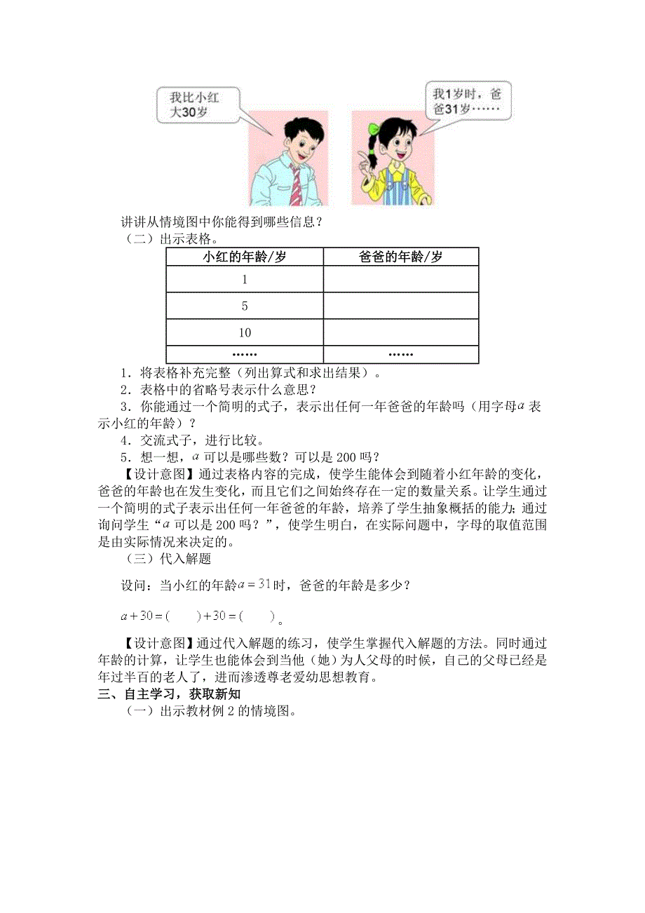 用字母表示数教学设计(优秀).docx_第3页