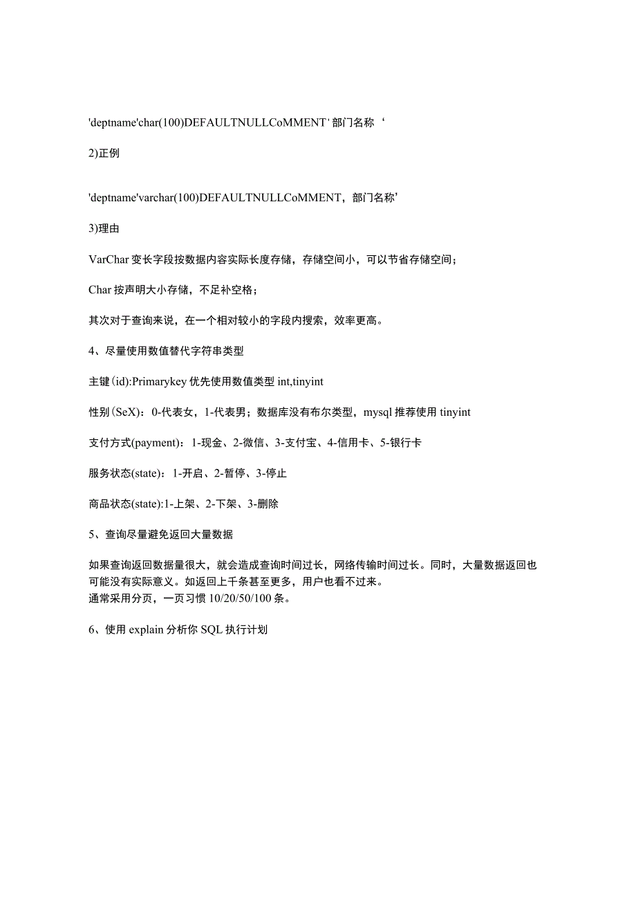 这些SQL优化技巧握在手面试可以横着走……_第3页