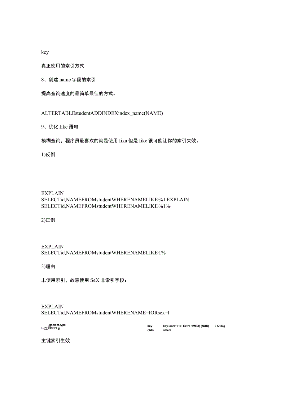 这些SQL优化技巧握在手面试可以横着走……_第5页