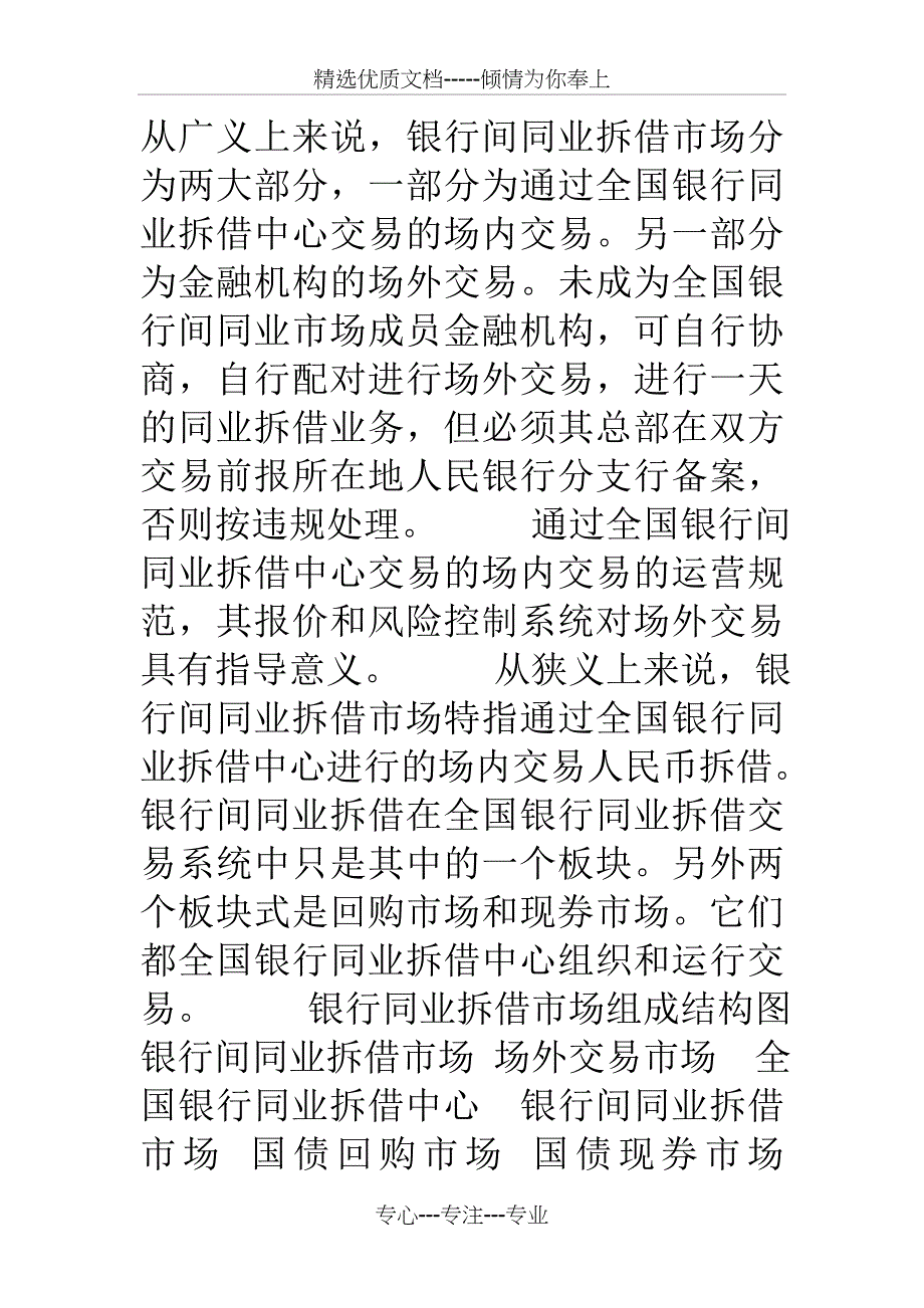 银行间同业拆借市场运营情况调研报告_第2页