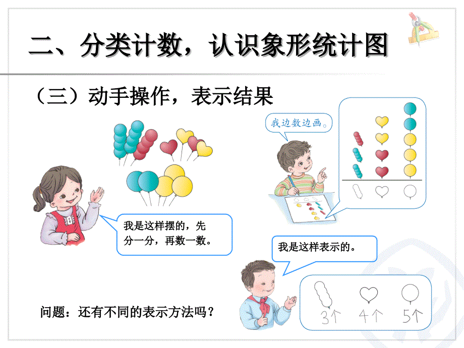 2013一年级数学下《分类与整理》课件_第4页