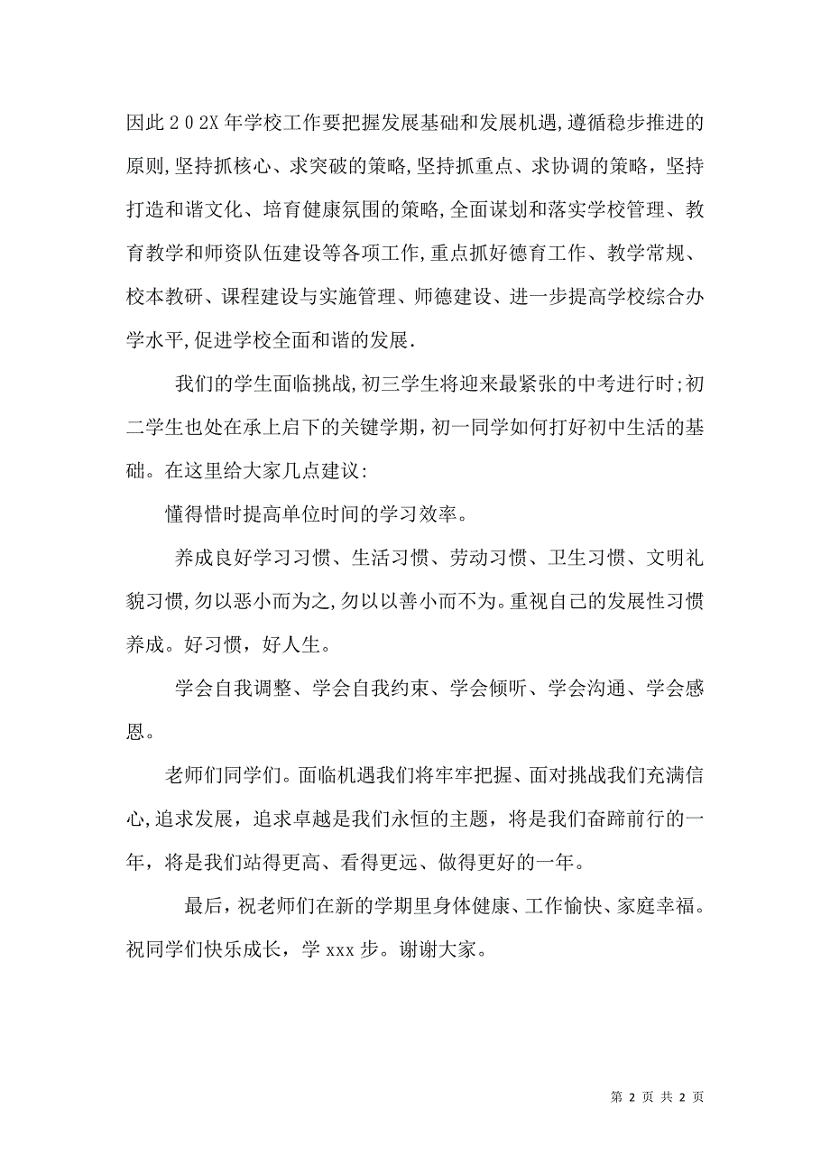 初中校长在开学典礼上发言稿_第2页