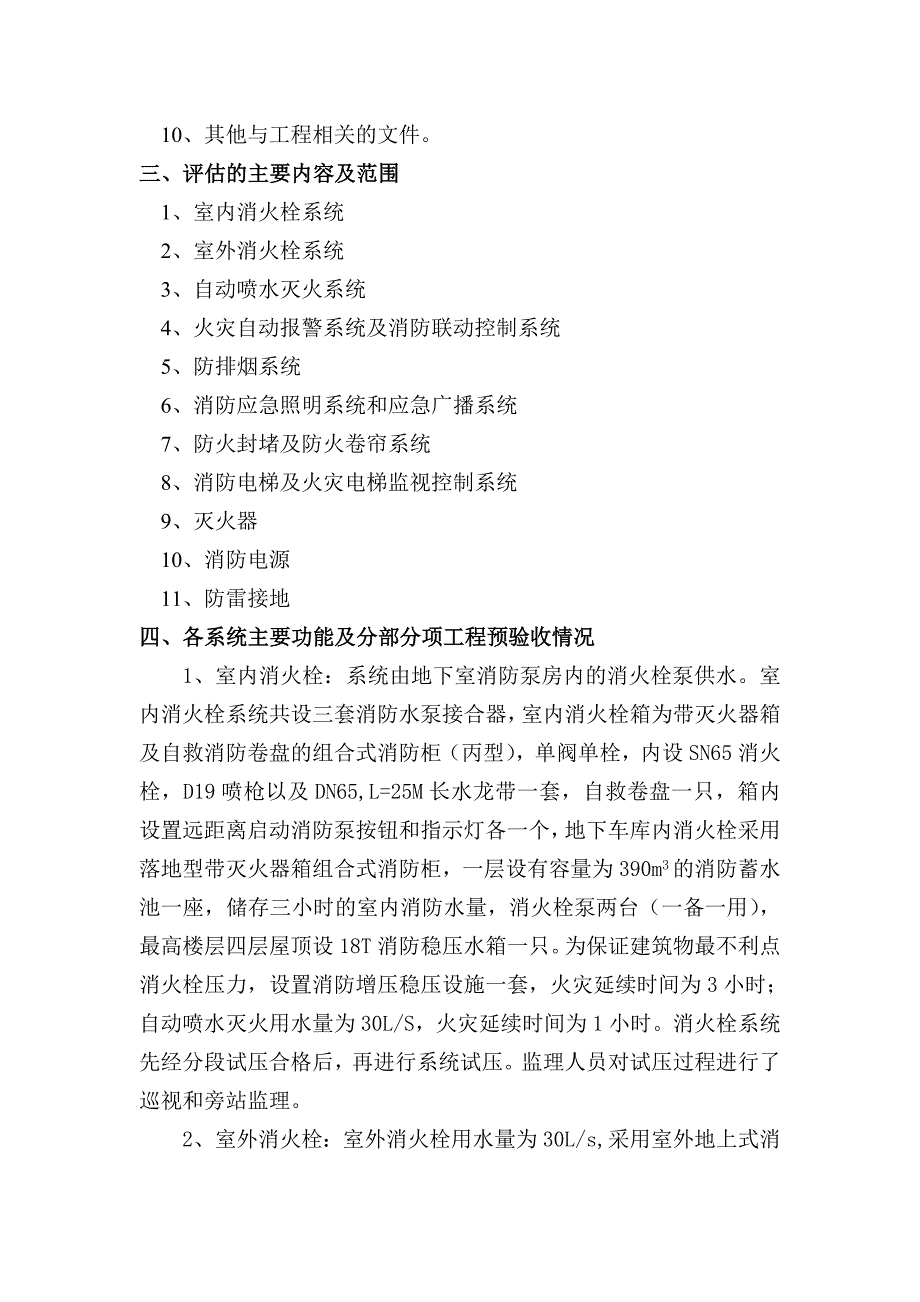 消防工程监理评估报告_第3页