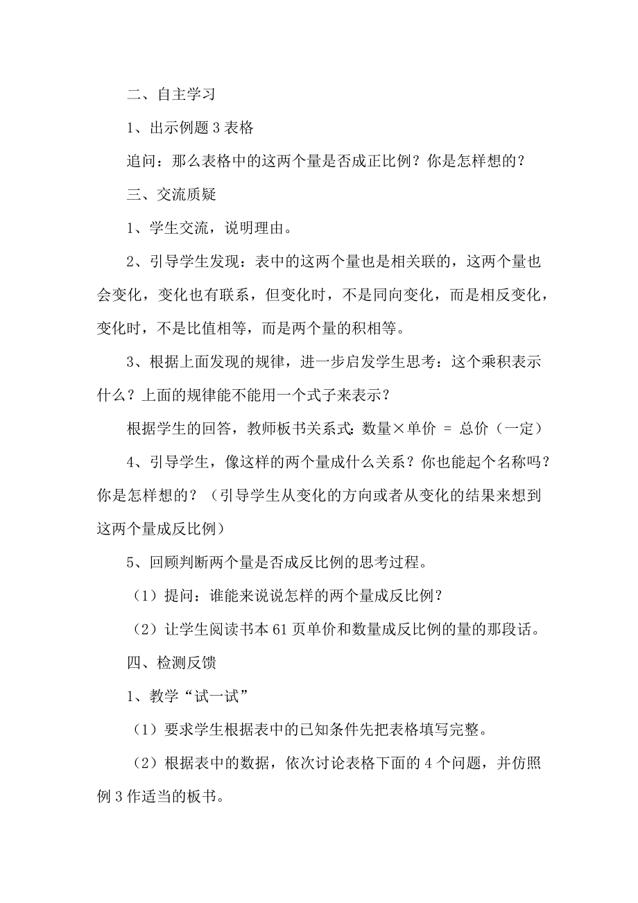 反比例的意义[20].docx_第2页