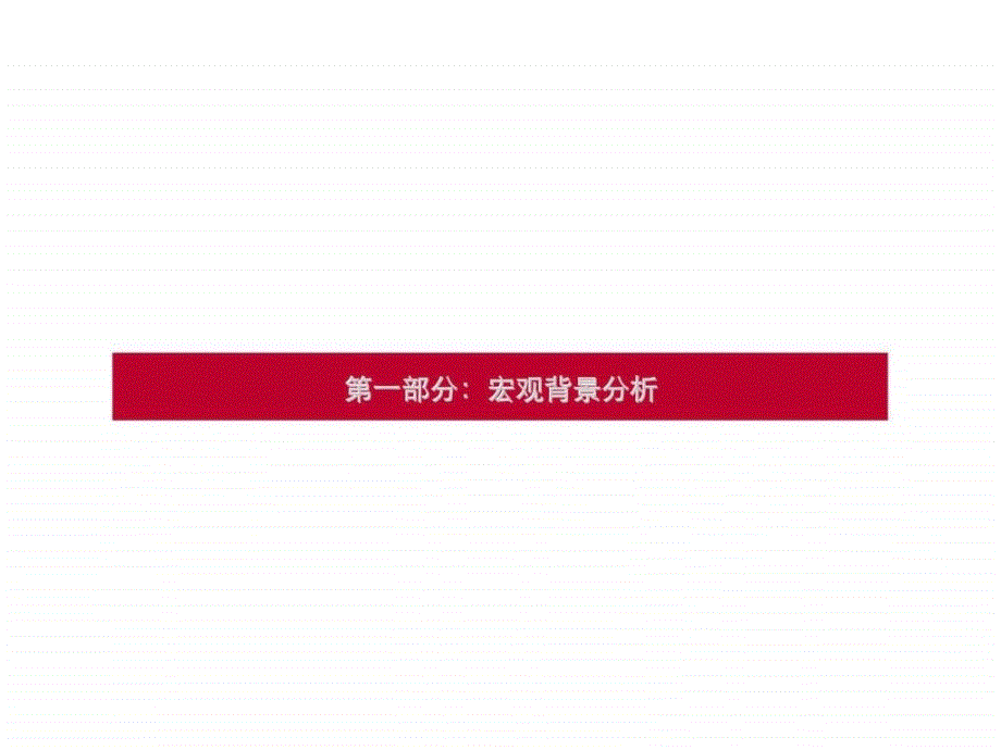 戴德梁行合肥高速滨湖时代广场项目定位营销思路_第3页