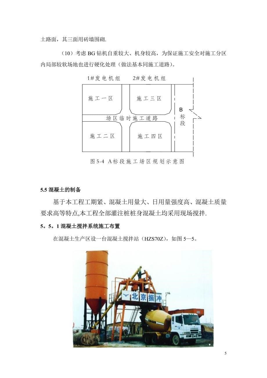 旋挖桩主要施工方法及技术措施(全护筒)_第5页