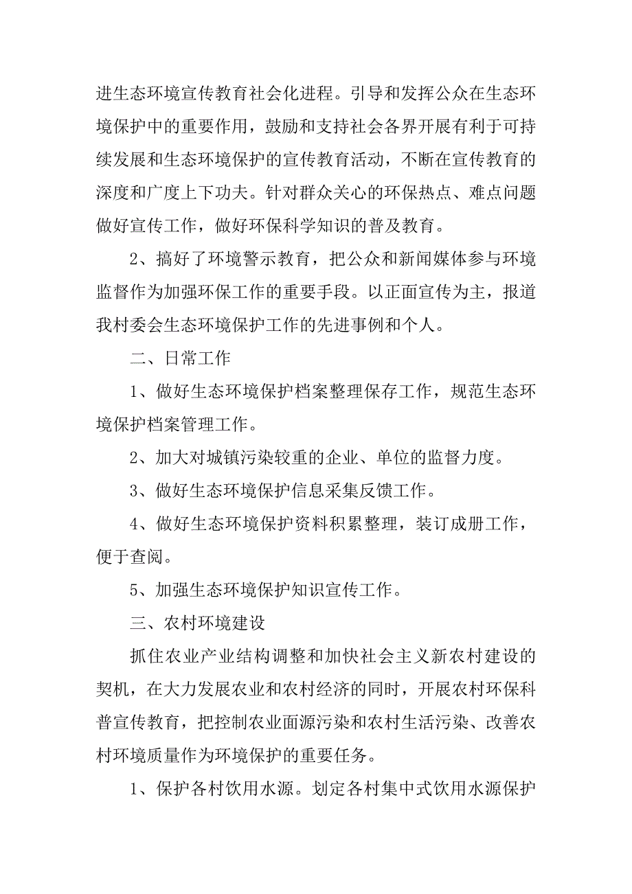 2023年绿化工作个人工作总结报告_2023工作总结格式_第2页