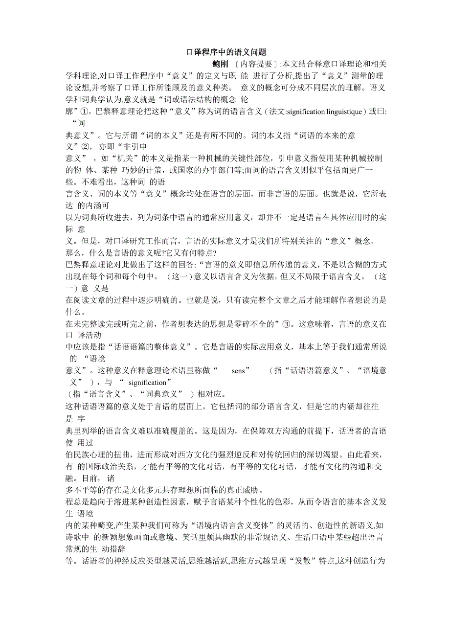 口译程序中的语义问题_第1页