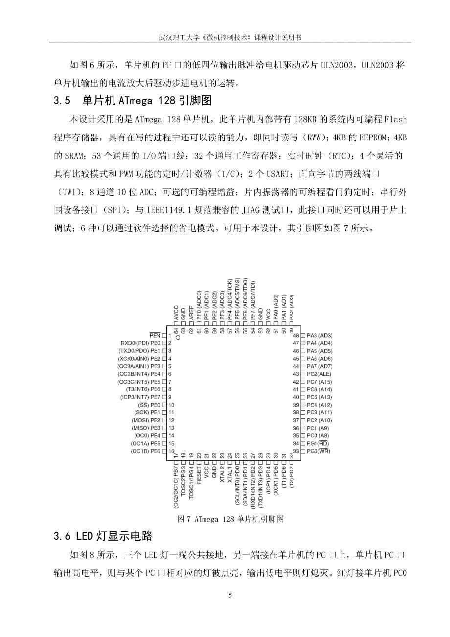 《微机控制技术》课程设计说明书二相步进电机控制系统设计_第5页