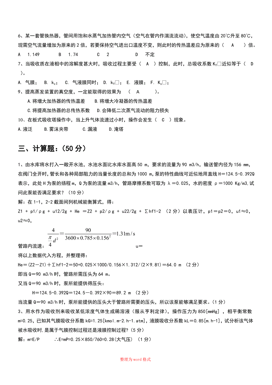 化工原理期末试题及答案Word版_第2页