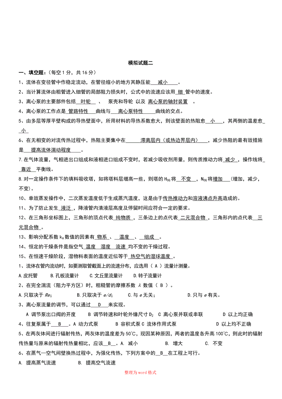 化工原理期末试题及答案Word版_第4页