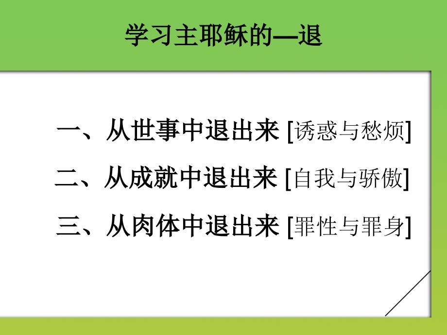 效法主的退30_第2页