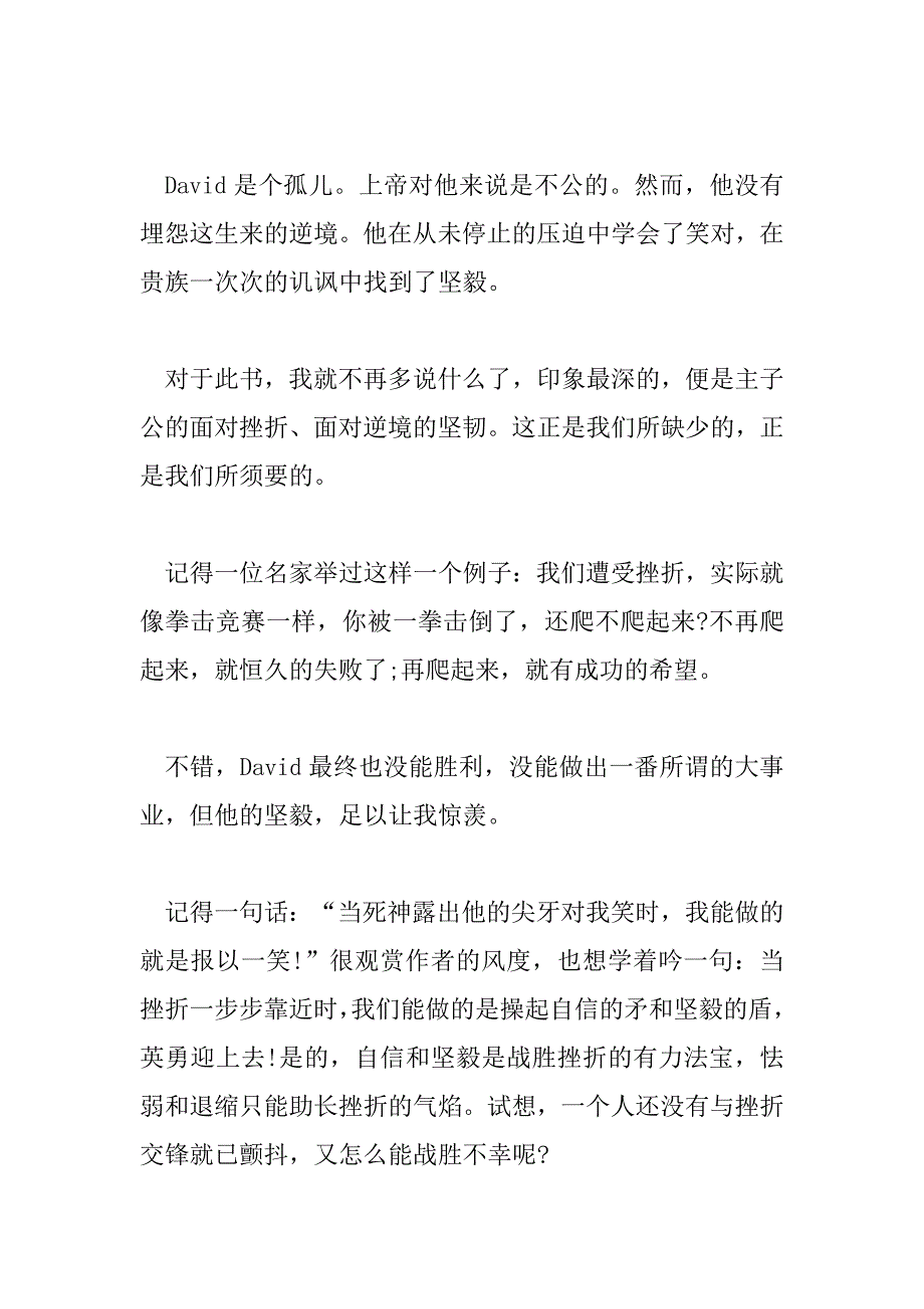 2023年《大卫科波菲尔》读后感范文学生4篇_第2页