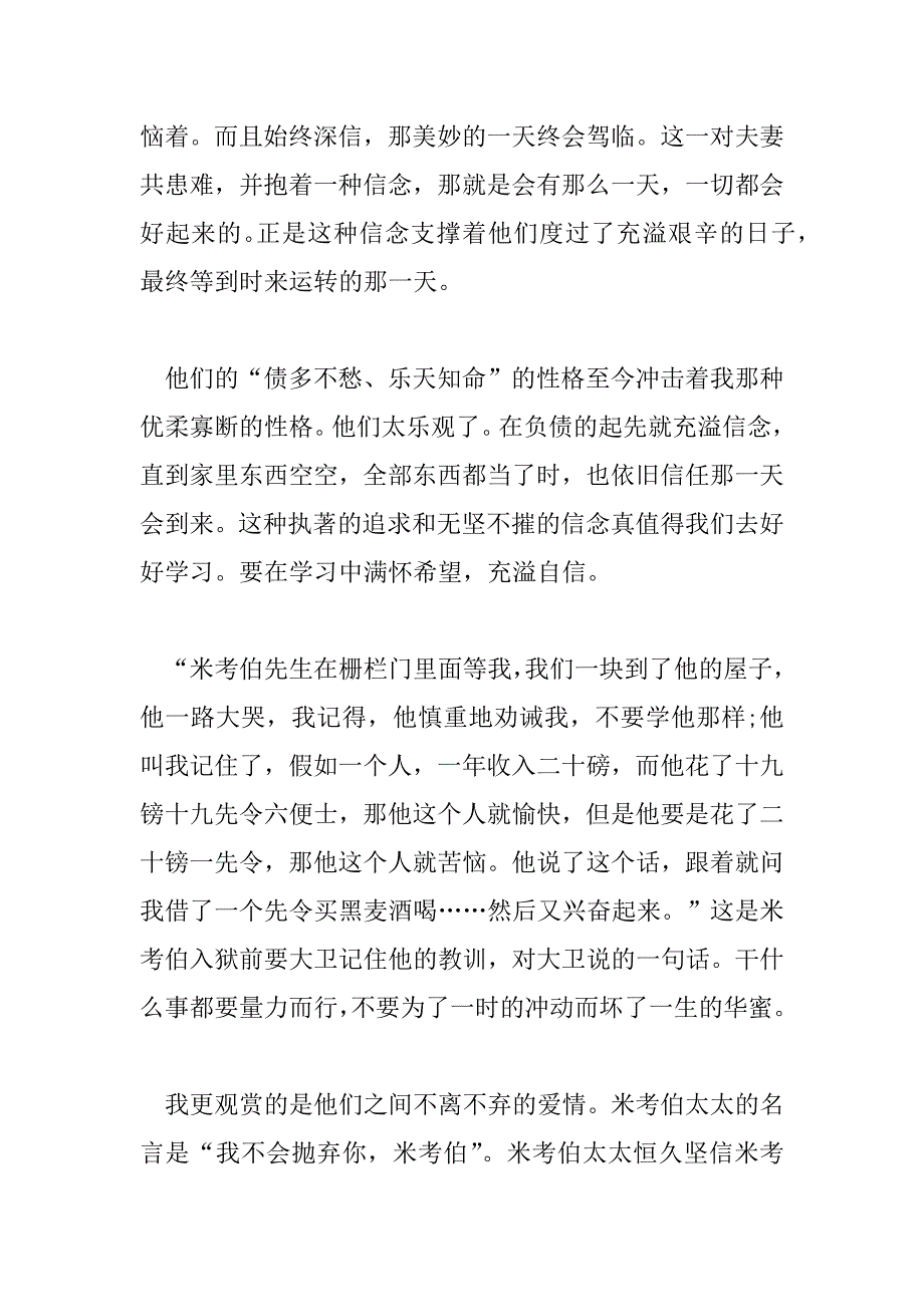 2023年《大卫科波菲尔》读后感范文学生4篇_第4页