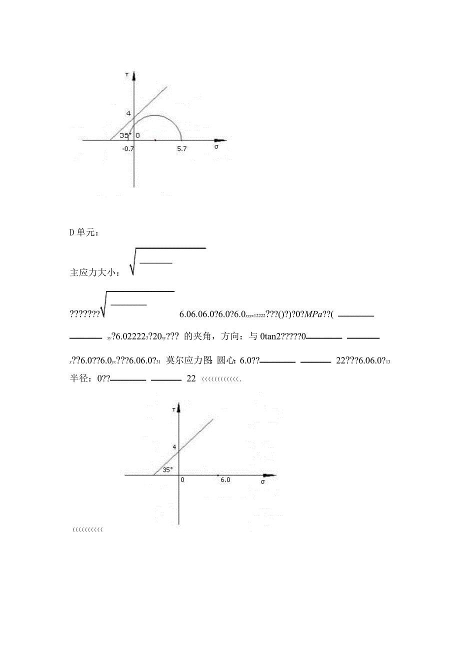 岩体力学课后习题答案.doc_第5页