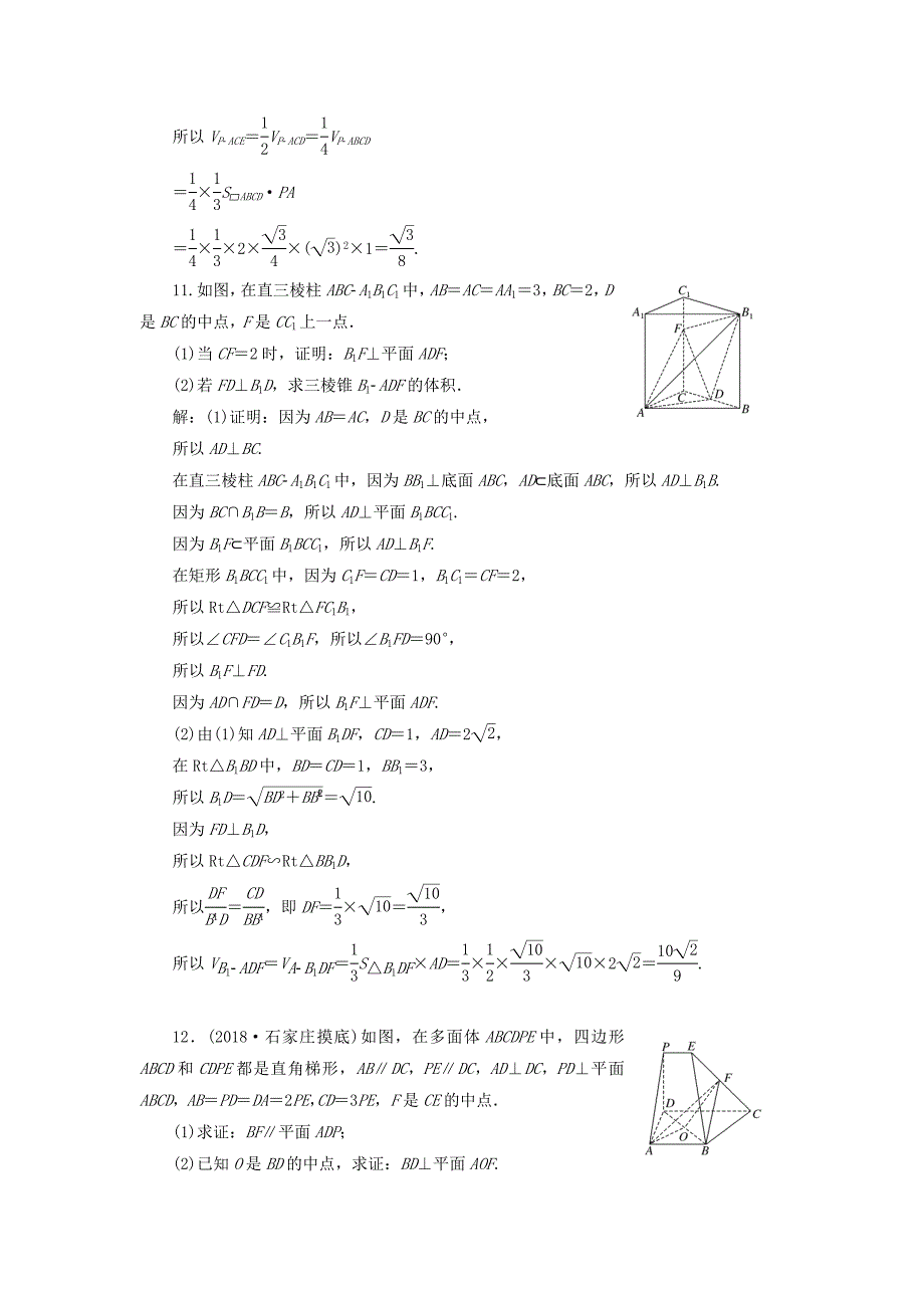 高考数学二轮复习 专题检测（十二）空间位置关系的判断与证明 理（普通生含解析）-人教版高三数学试题_第4页