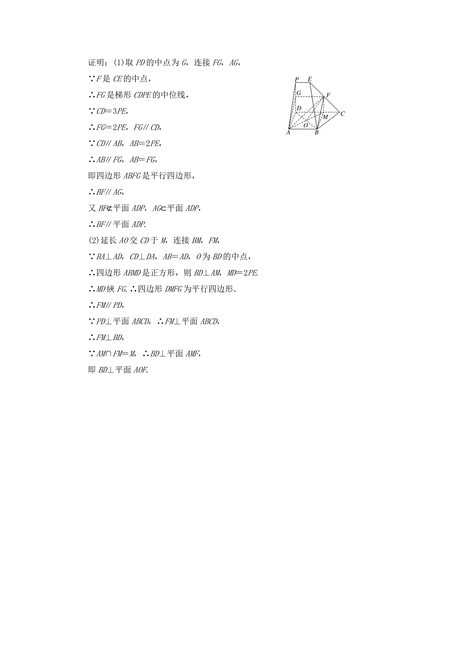 高考数学二轮复习 专题检测（十二）空间位置关系的判断与证明 理（普通生含解析）-人教版高三数学试题_第5页