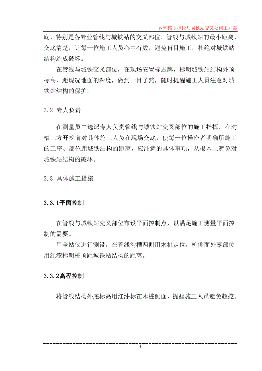 与城铁站交叉处方案.doc_第4页