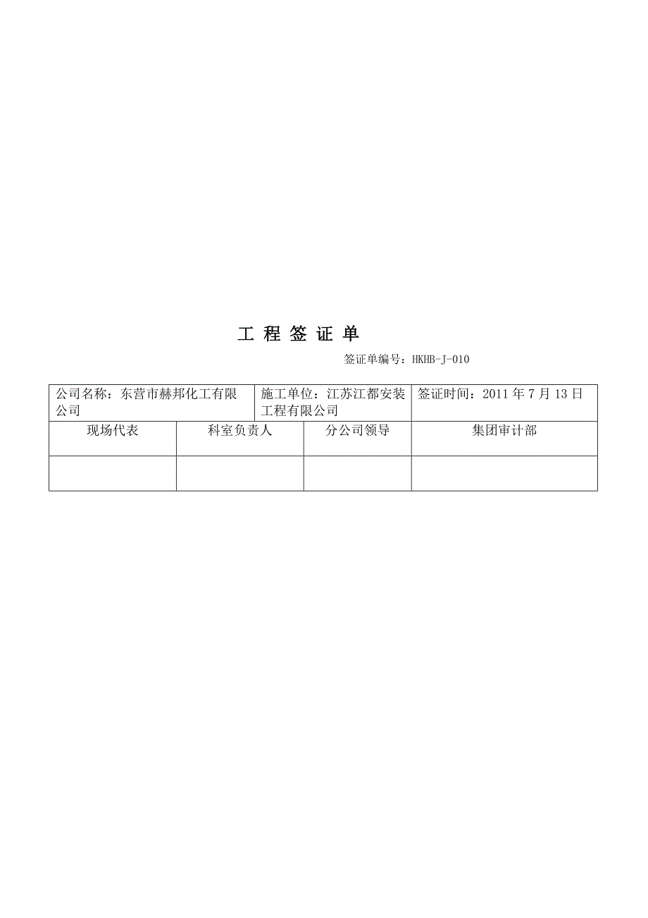 工程签证单010_第1页