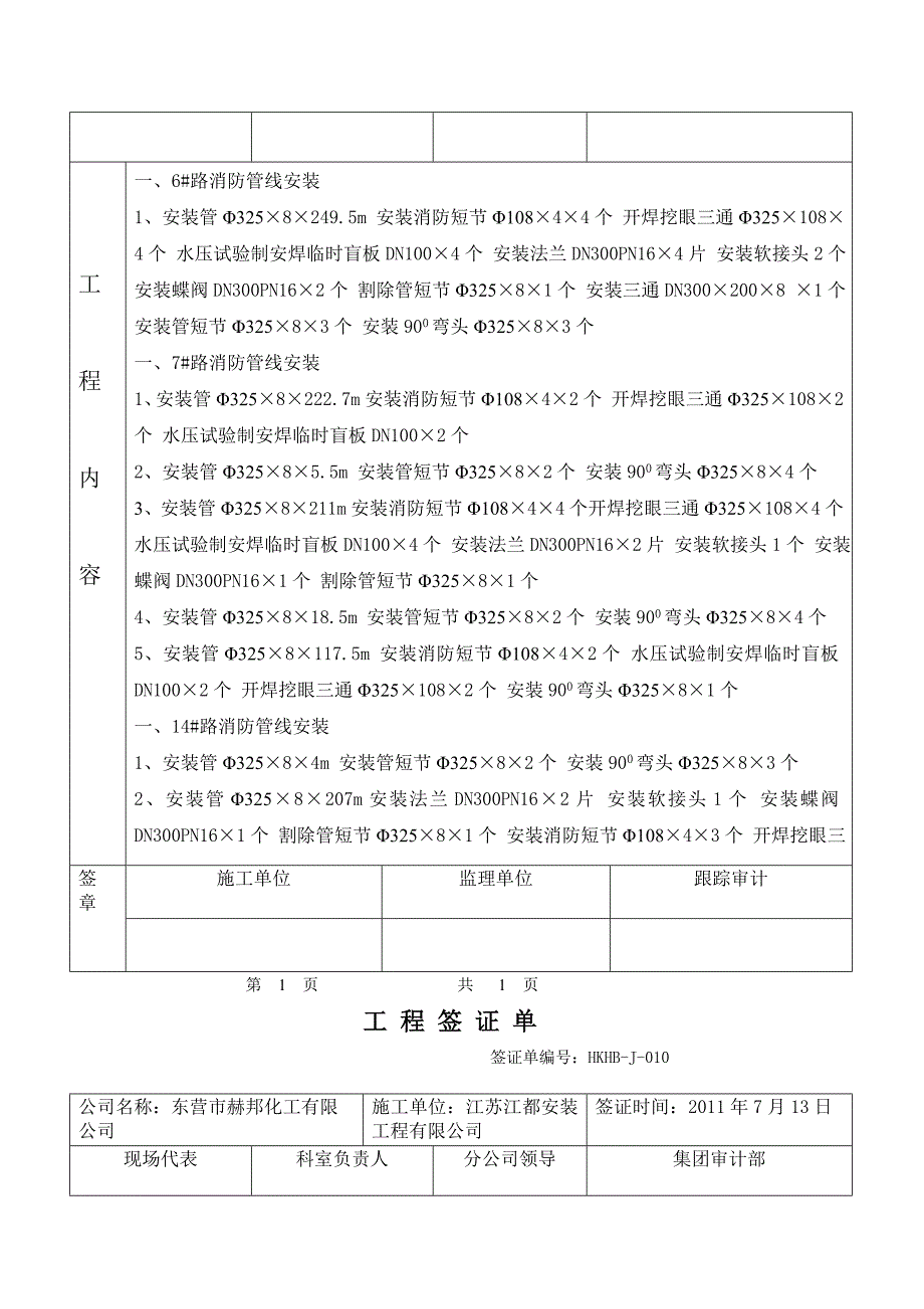 工程签证单010_第4页