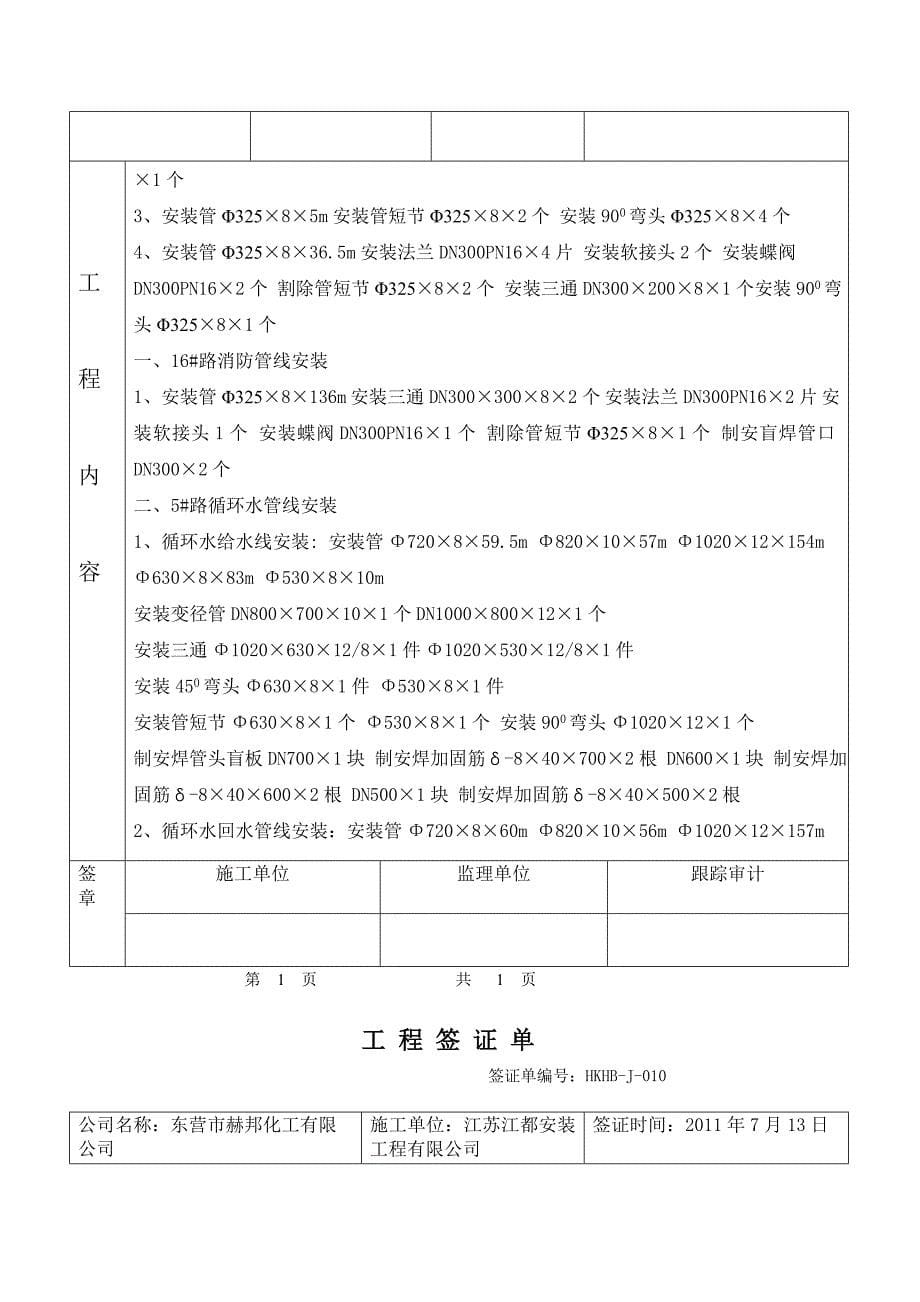 工程签证单010_第5页