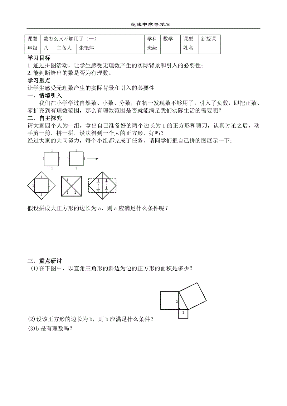 八年级第二章第一节导学稿_第1页