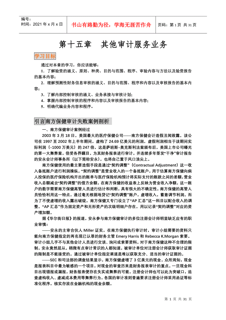 第十五章 其他审计服务业务_第1页