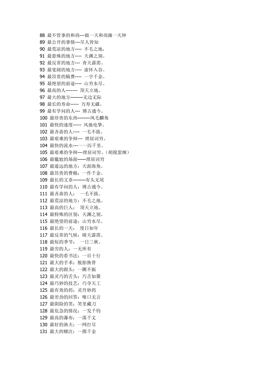 歇后语--成语.doc_第3页