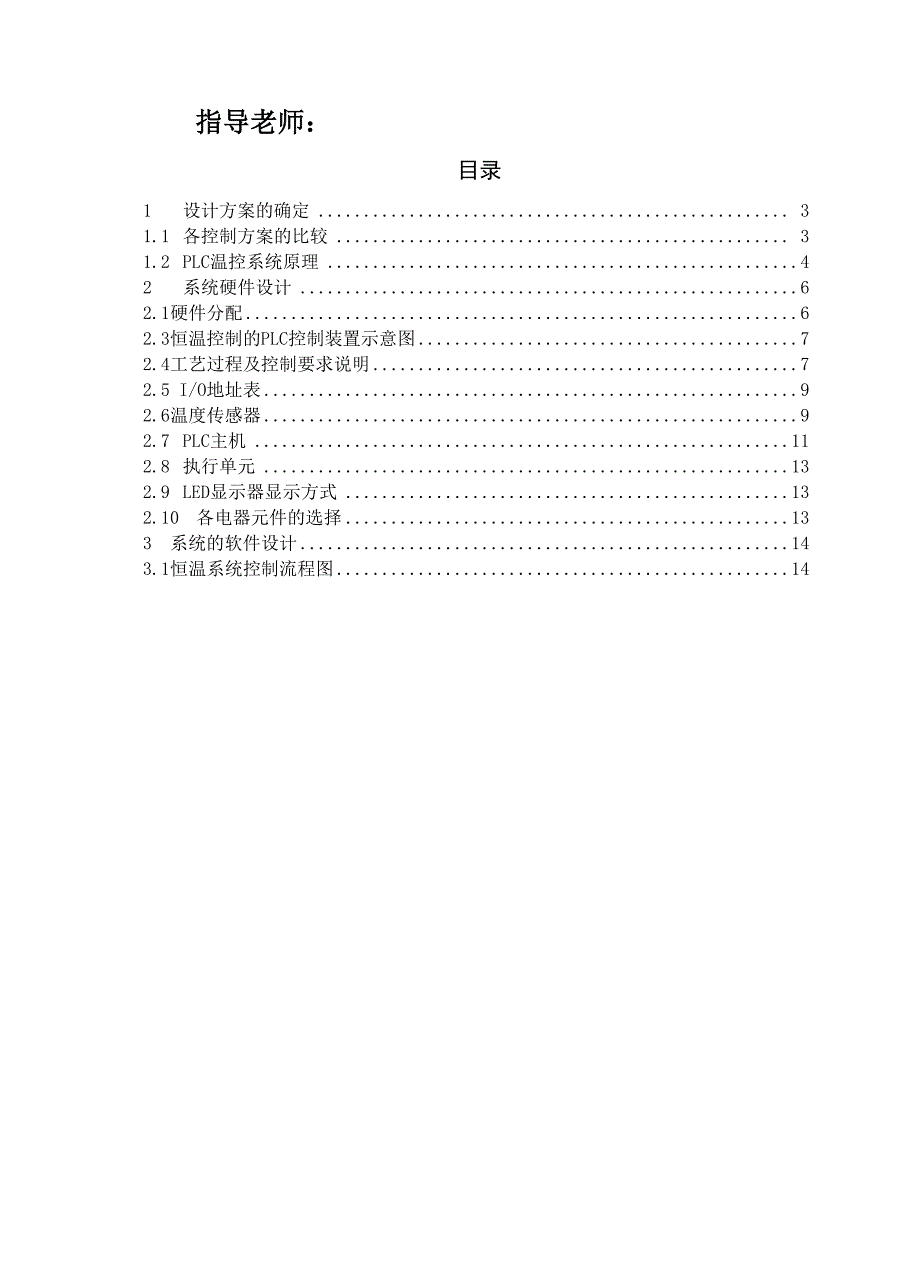 plc控制恒温水箱的设计汇总_第2页