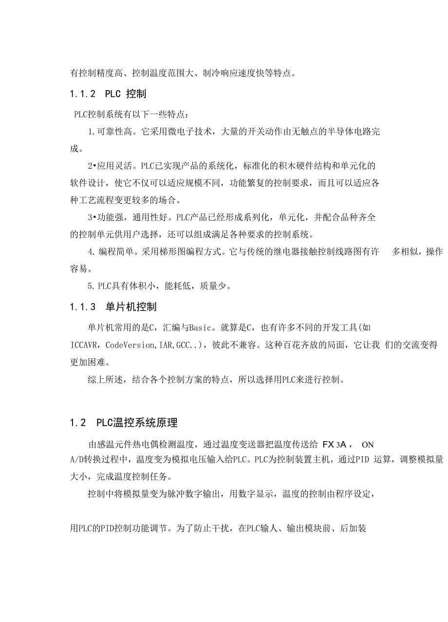 plc控制恒温水箱的设计汇总_第5页