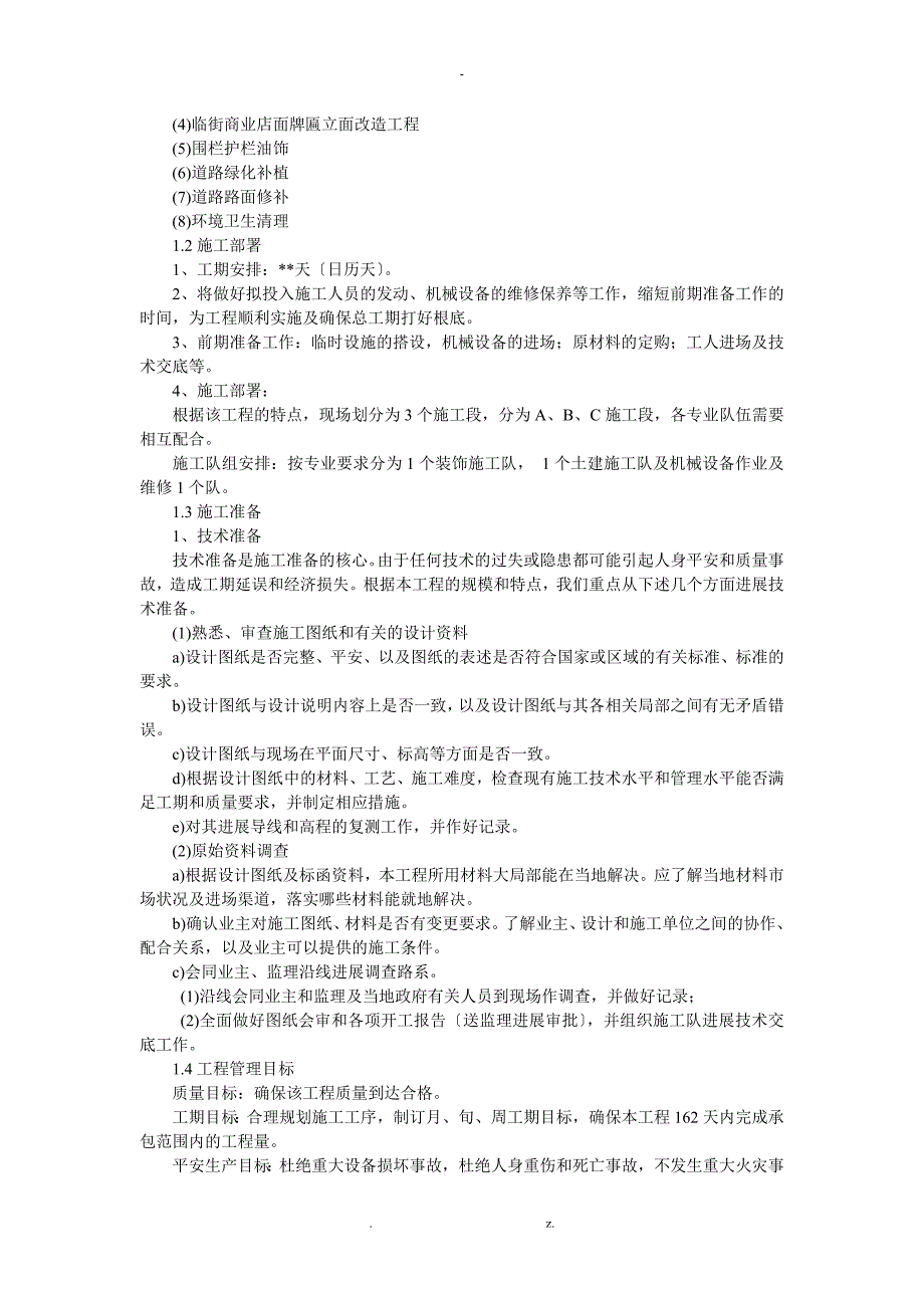 某环境整治工程的施工组织设计_第2页