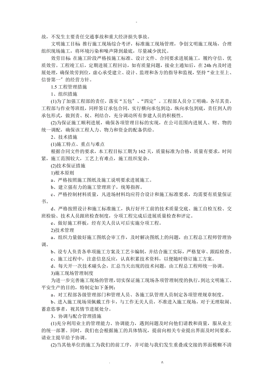 某环境整治工程的施工组织设计_第3页