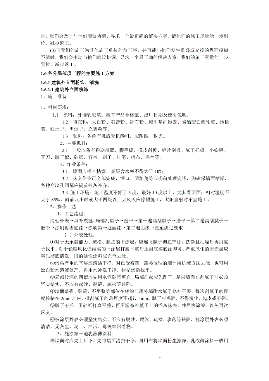 某环境整治工程的施工组织设计_第4页