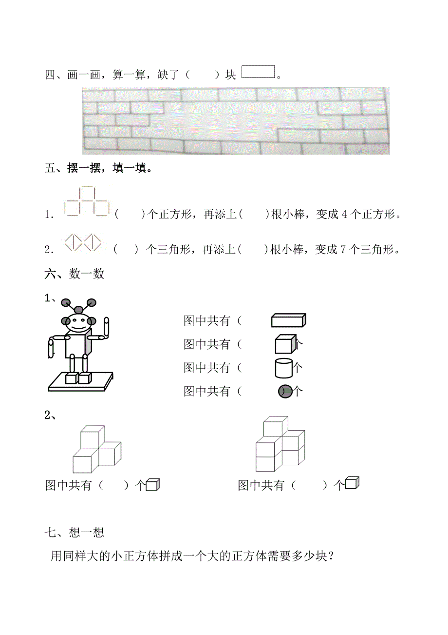 幼儿园大班认识图形专项练习_第2页