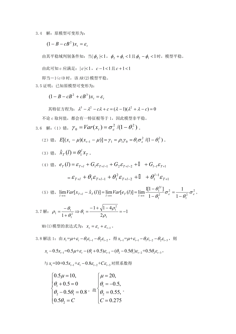 应用时间序列课后答案_第4页