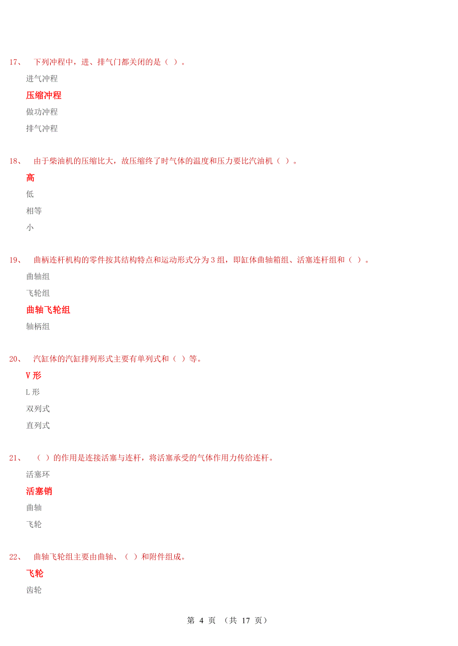 中级汽车修理工试题1(含答案).doc_第4页