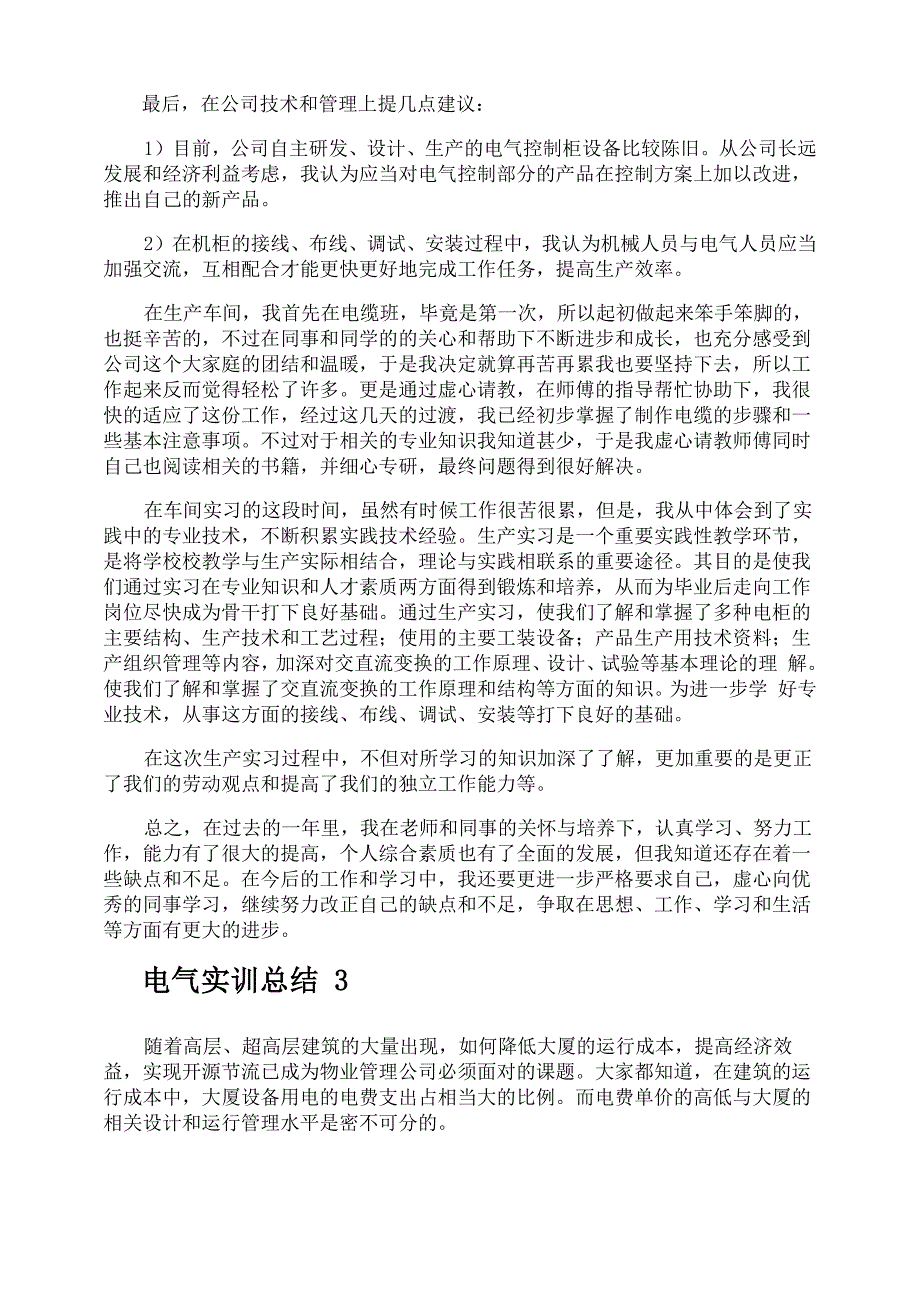 电气实训总结_第3页