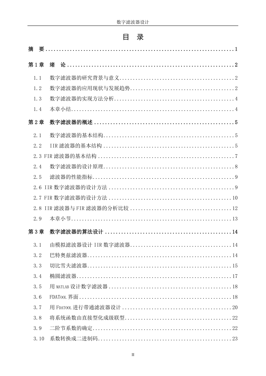 数字滤波器设计毕业论文_第2页