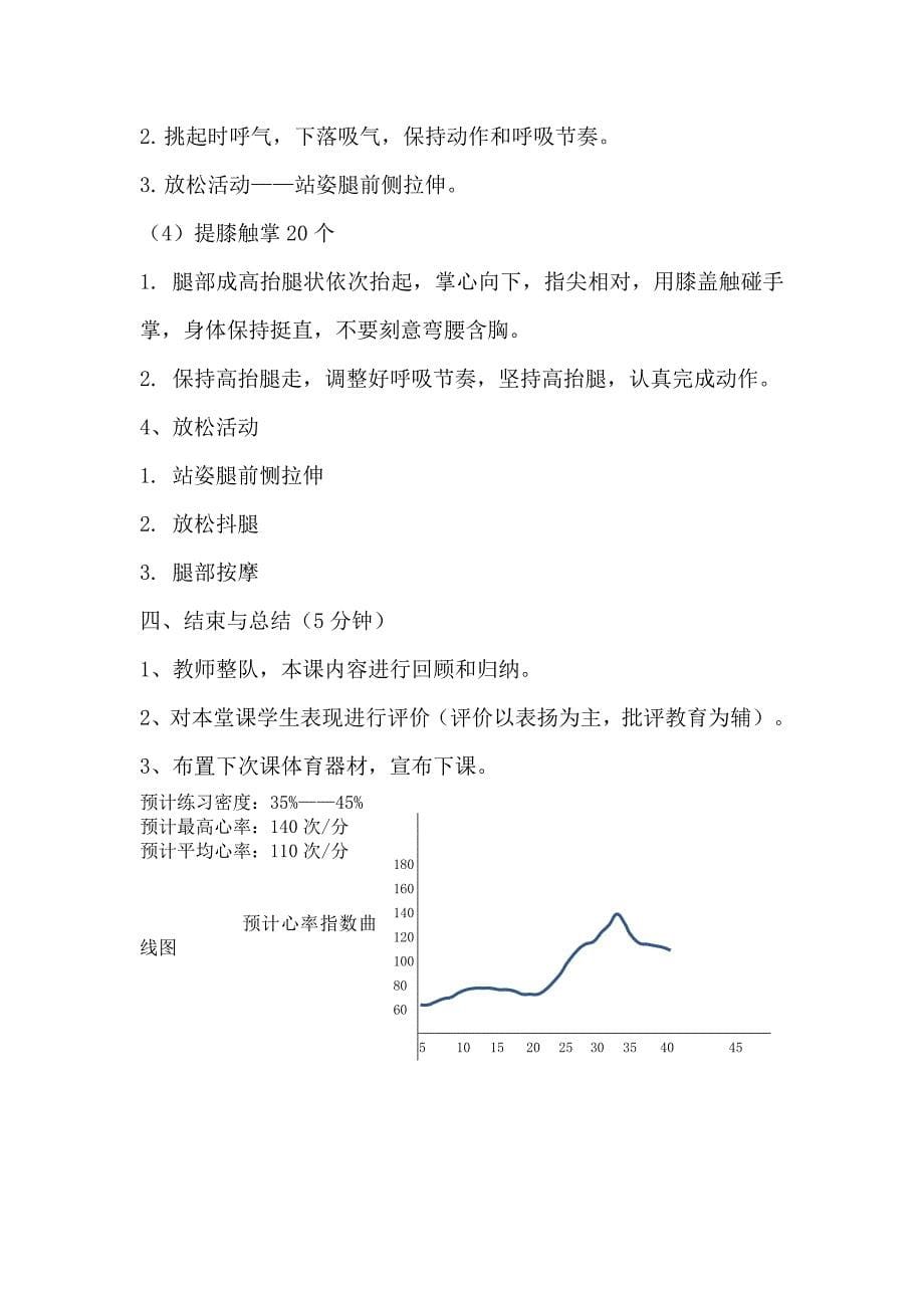 小学六年级《向右转走与体能训练》.doc_第5页