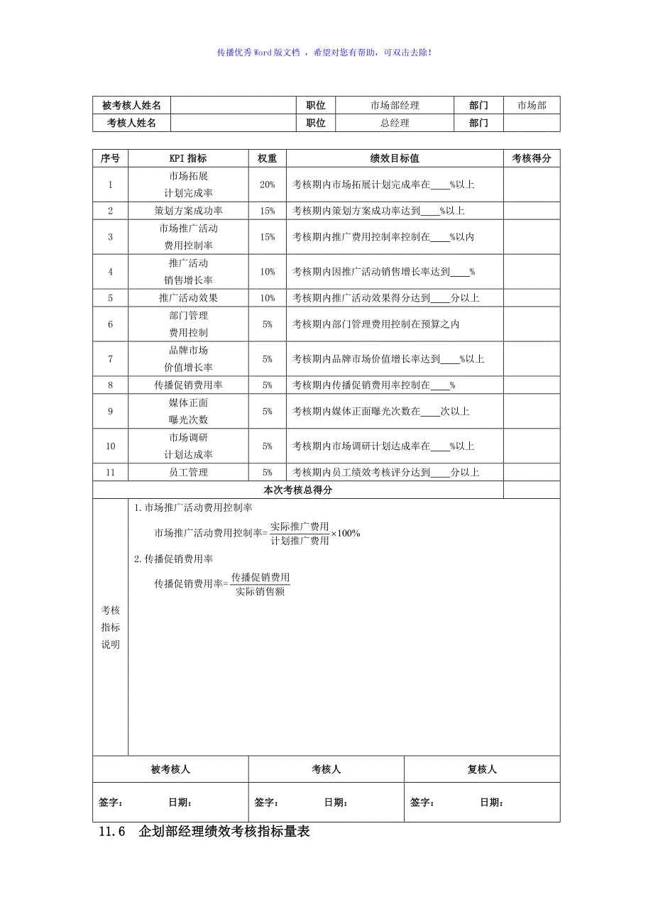 营销部绩效考核指标表Word版_第4页