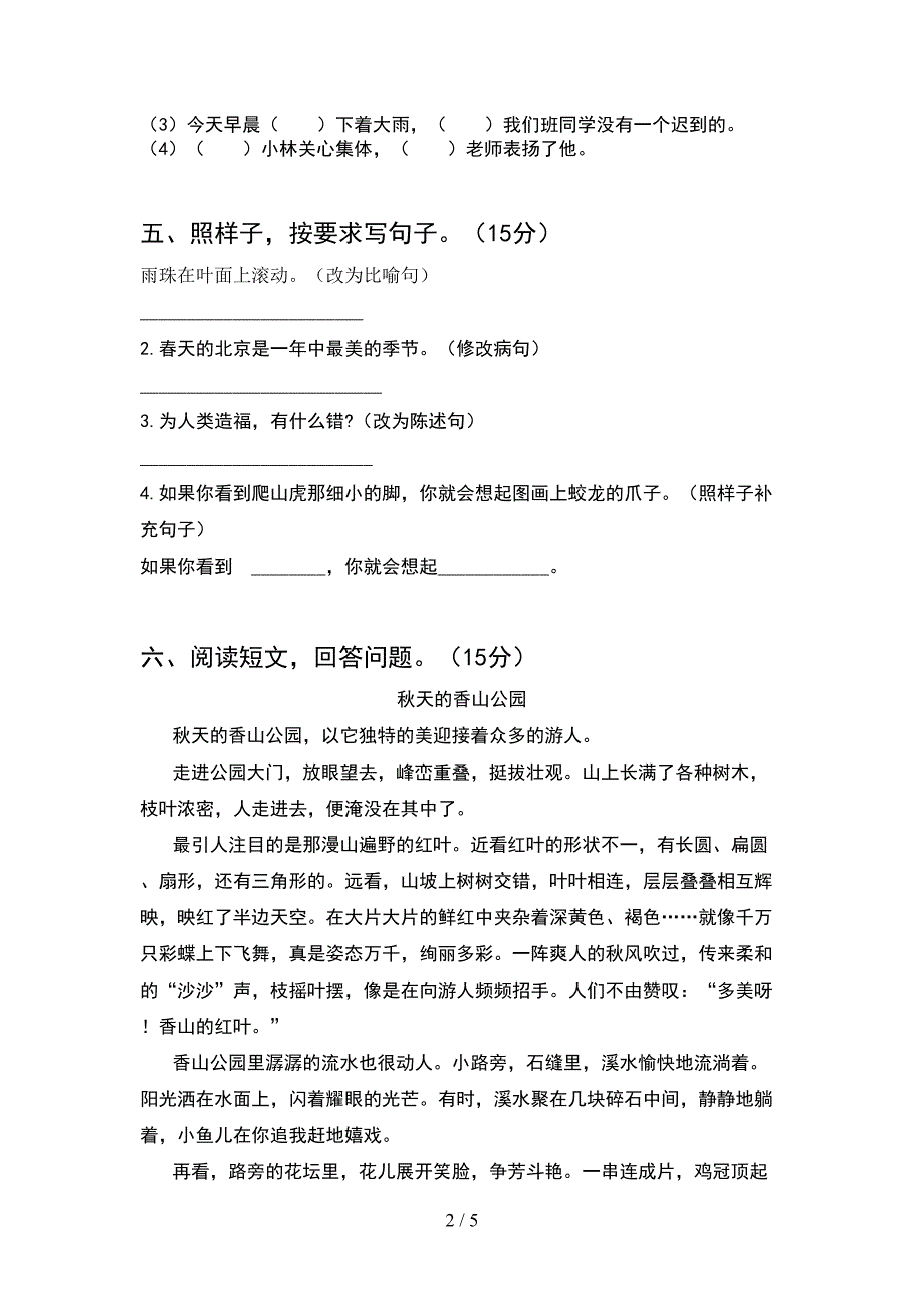 2021年部编人教版四年级语文(下册)期中试题及答案一.doc_第2页