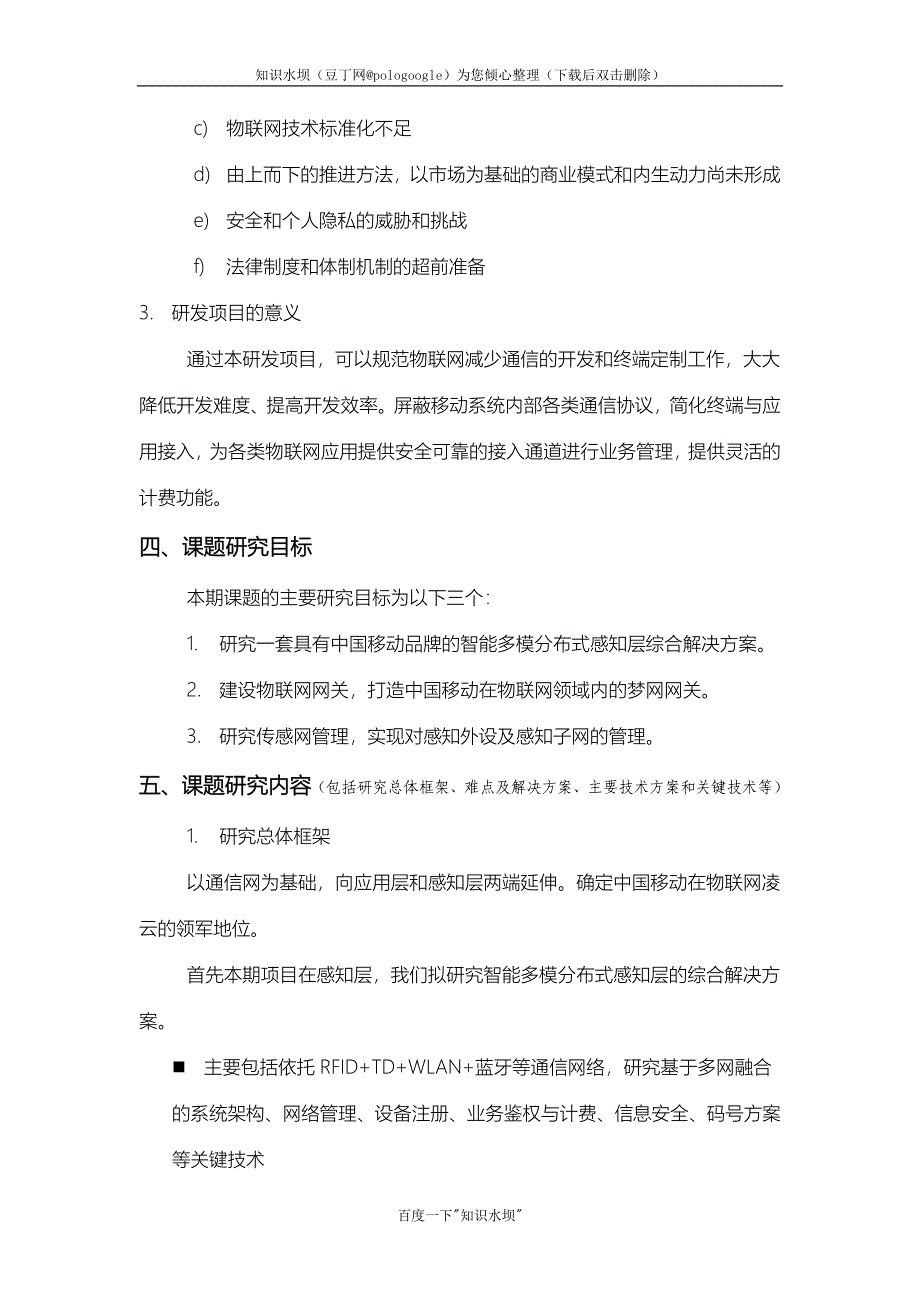 开题报告《物联网关键技术及应用研发项目》_第3页