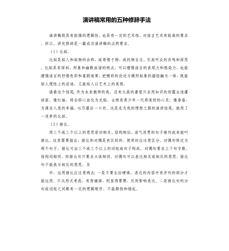 演讲稿常用的五种修辞手法.docx_第1页