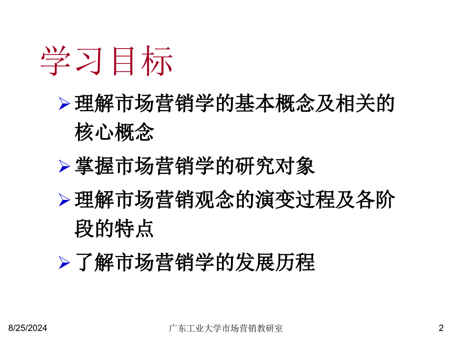 一章市场营销与市场营销学_第2页